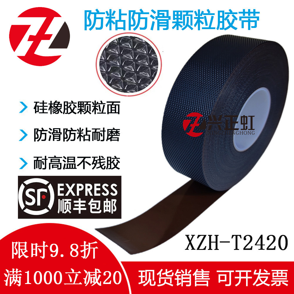 黑色防粘防滑鸡皮三角纹菱形钻石纹颗粒胶带替代思卡帕2420包辊带