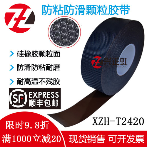 黑色防粘防滑鸡皮三角纹菱形钻石纹颗粒胶带替代思卡帕2420包辊带