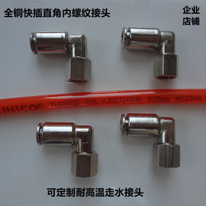 精品全铜镀镍快插直角接头铜弯头内螺旋转气动元件厂家直销