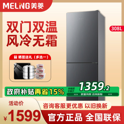 政府补贴美菱 BCD-308WECX双开门家用大容量风冷无霜节能电冰箱