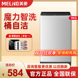 政府补贴美菱 Y1B90全自动波轮洗衣机家用小型洗脱一体9公斤