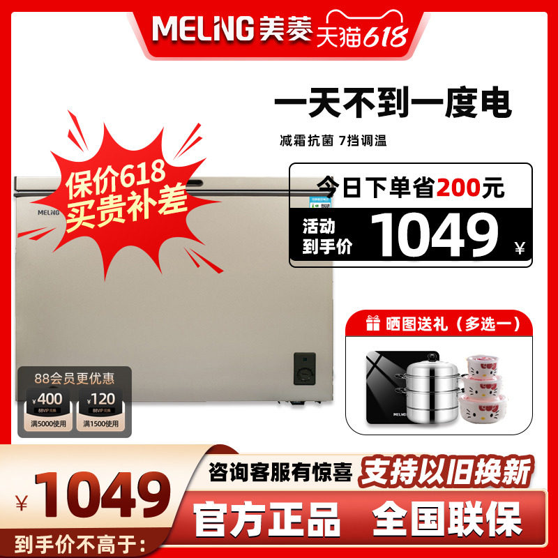 美菱301L冰柜家用小型单温冷藏冷冻节能大容量商用冷柜卧式小冰箱