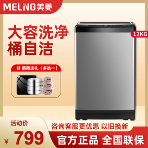 政府补贴美菱 Y4B120波轮洗衣机全自动大容量家用节能洗脱一体
