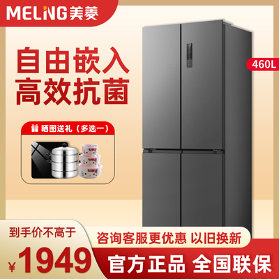 美菱460升变频风冷无霜冰箱