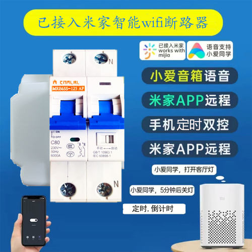 已接入米家APPWiFi断路器空开