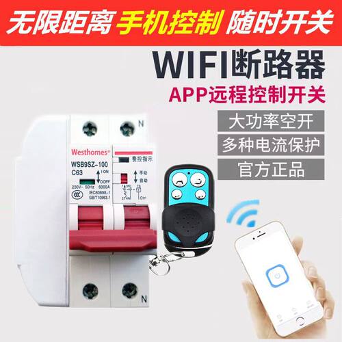 wifi远程断路器空开定时时控开关