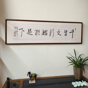 千里之行始于足下手写书法挂画