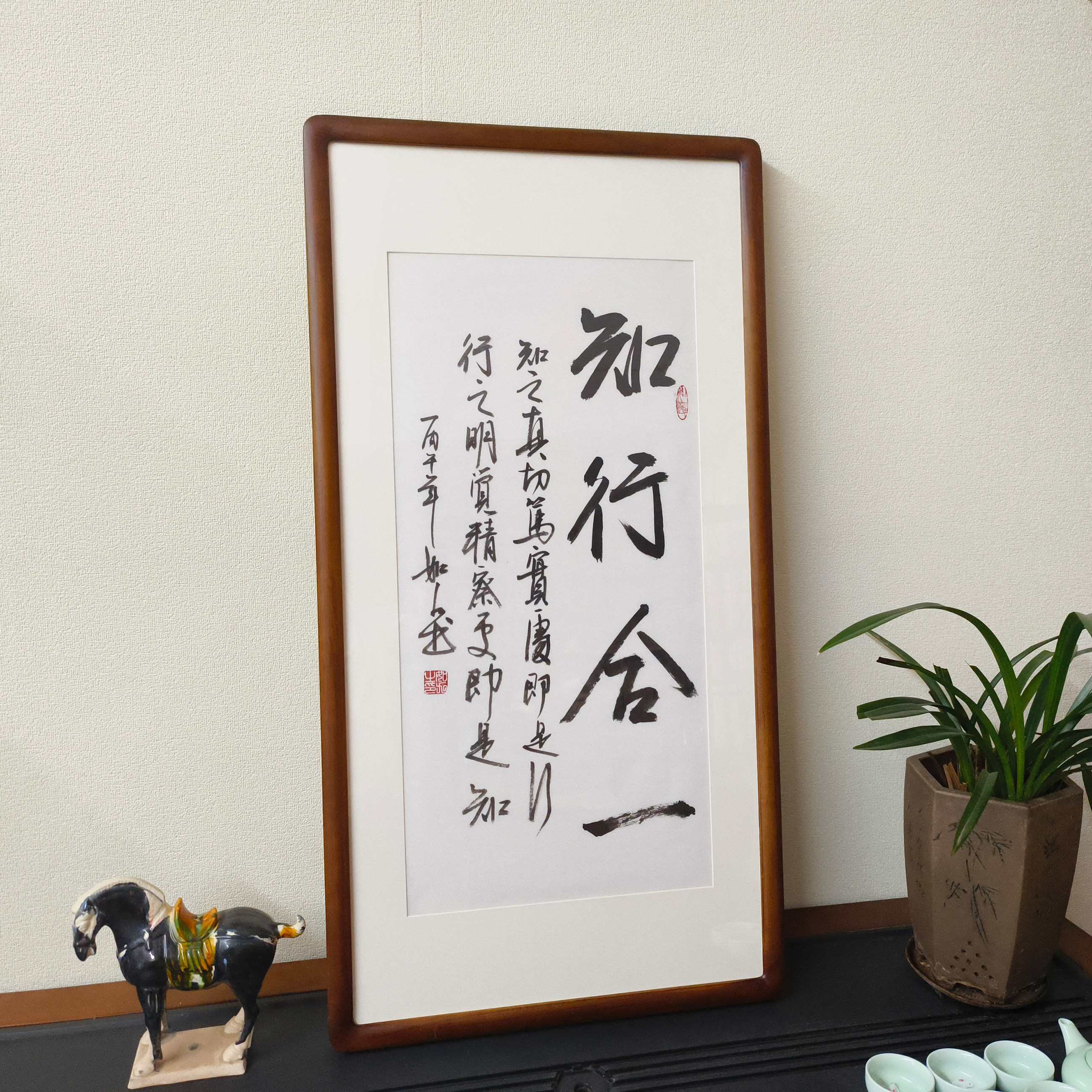 知行合一手写书法真迹带框挂画
