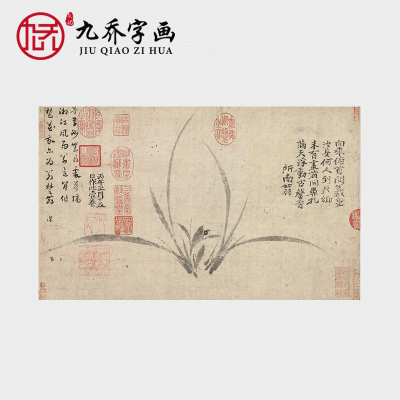 南宋郑思肖墨兰图国画水墨画原作真迹艺术微喷字画宣纸画心仿古画