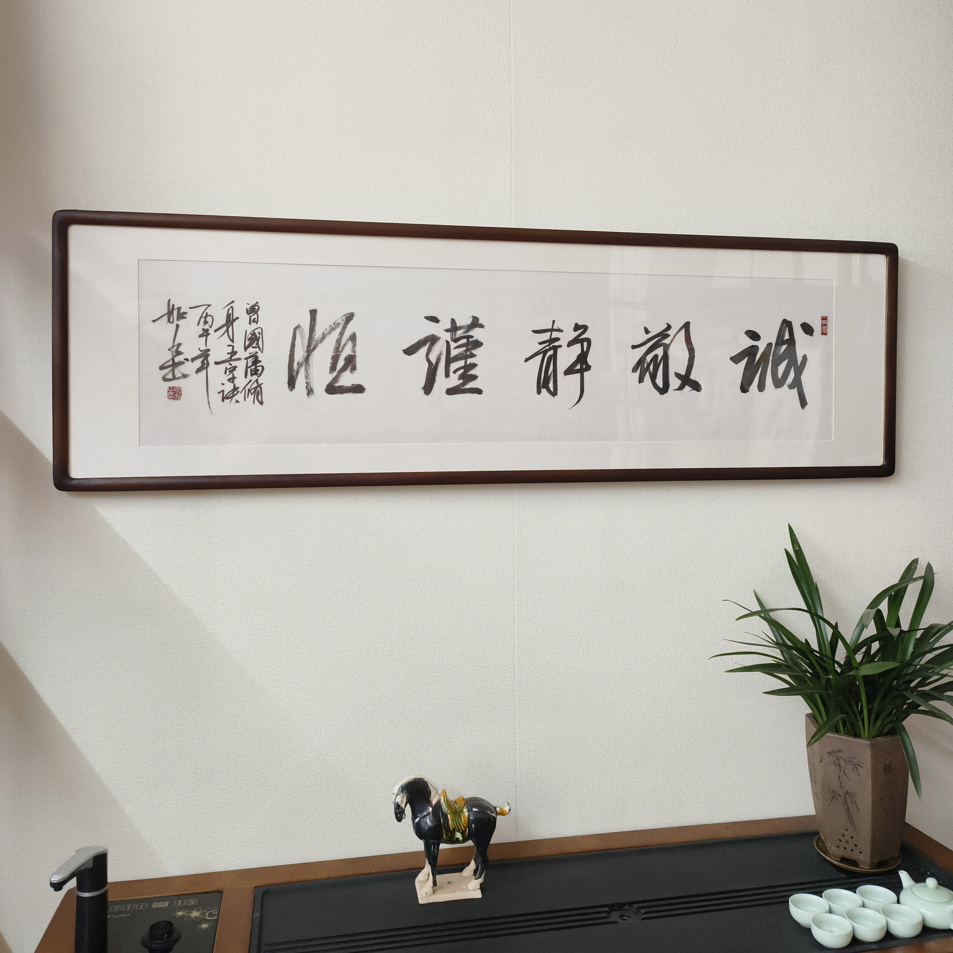 诚敬静谨恒书法挂画手写字画真迹客厅书房背景墙名人名言装饰壁画