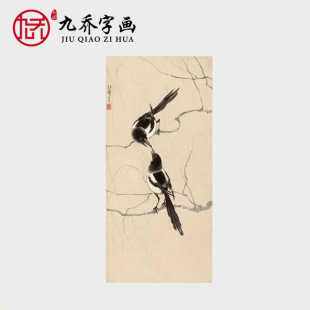 徐悲鸿双喜图国画水墨画未装 裱宣纸画心高清微喷打印字画客厅挂画