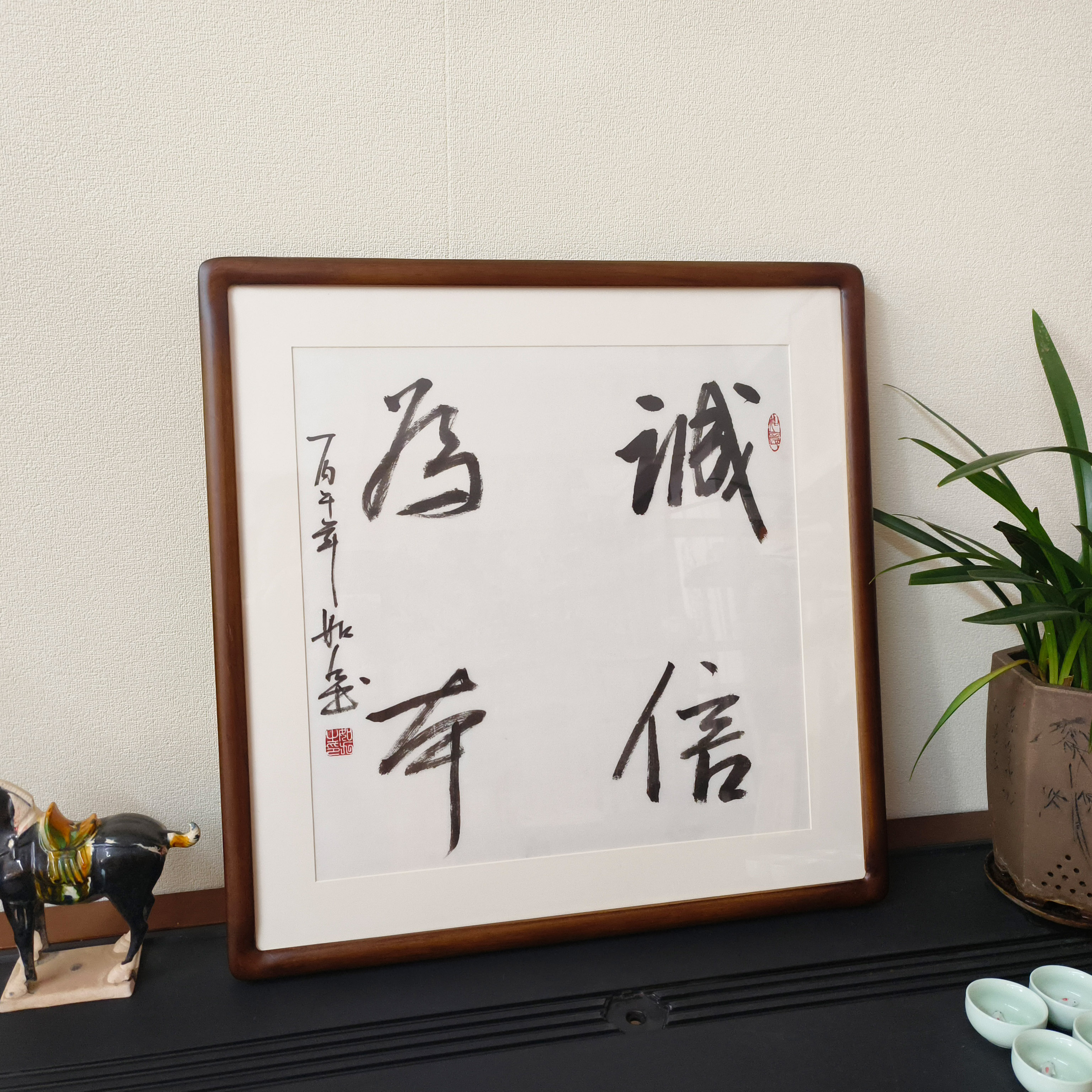 诚信为书真迹毛笔字牌匾挂画