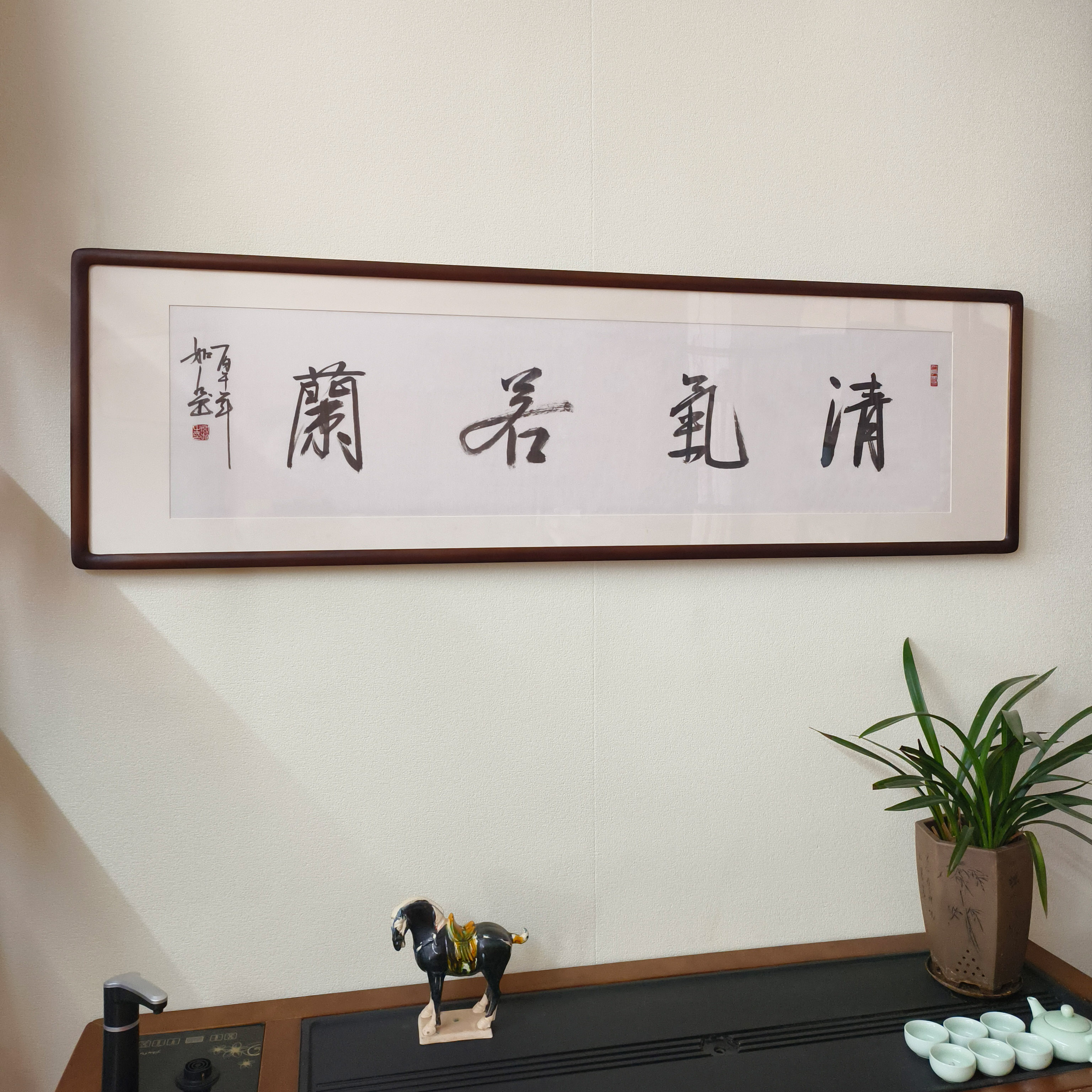 清气若兰手写毛笔字真迹带框
