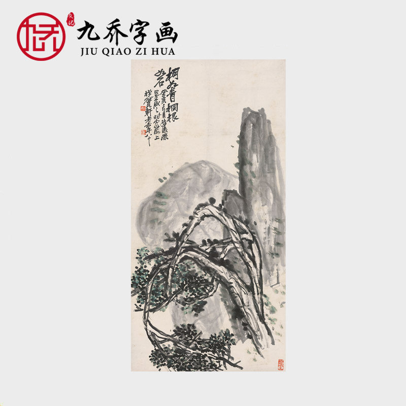 吴昌硕国画柯如青桐根如石条幅水墨画未装裱宣纸画心高清微喷字画