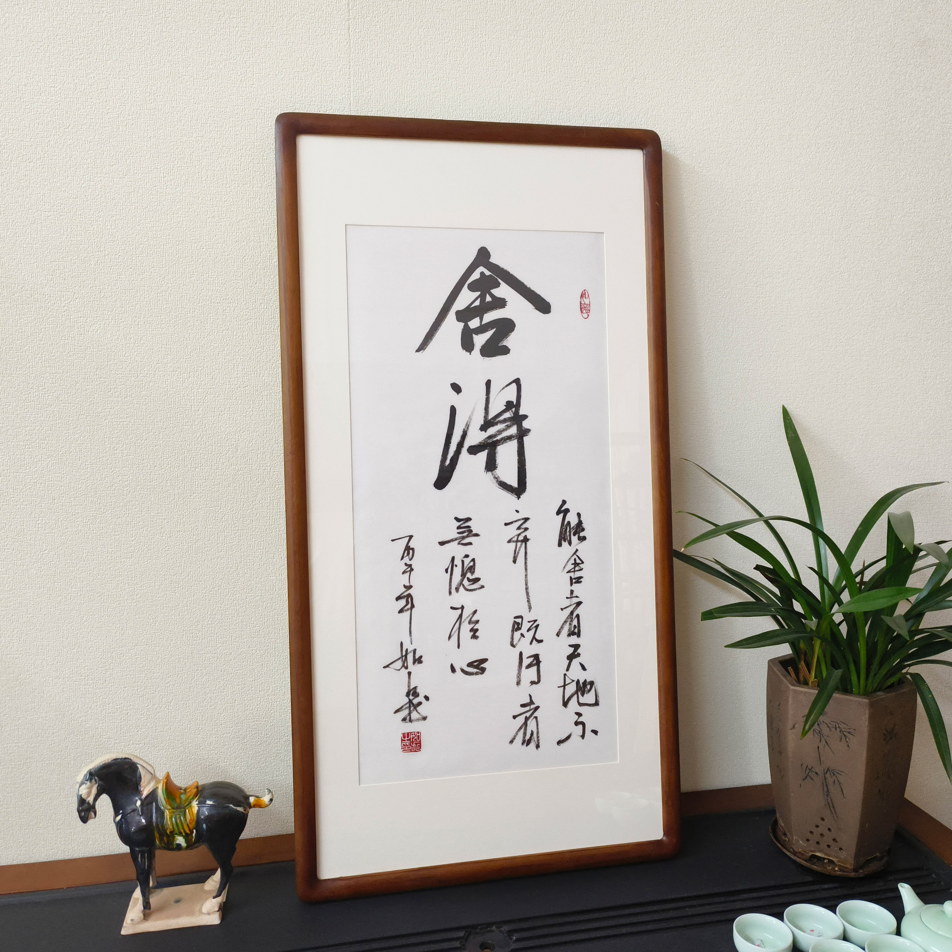 舍得手写书法真迹带框竖版挂画