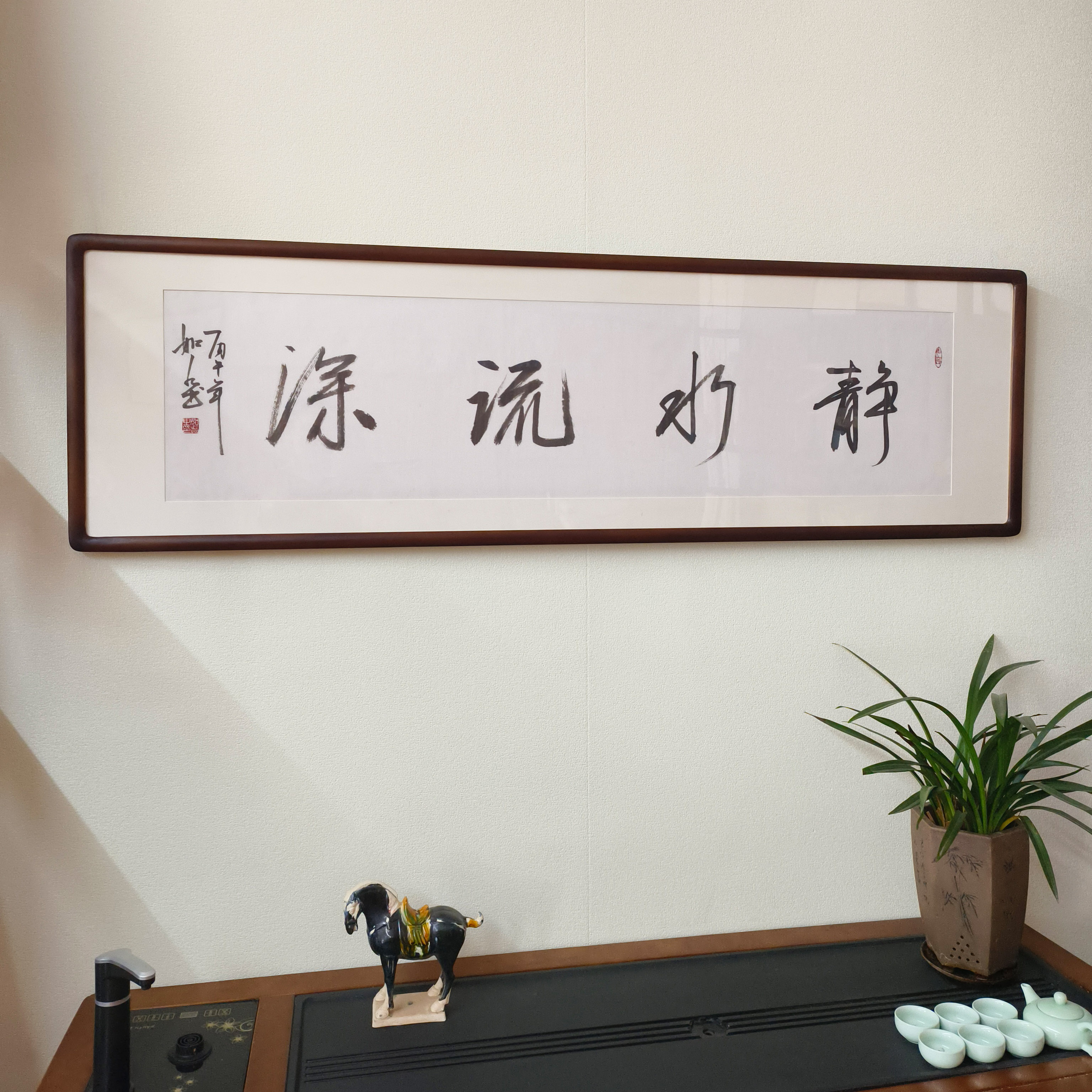 静水流深手写书法真迹带框挂画