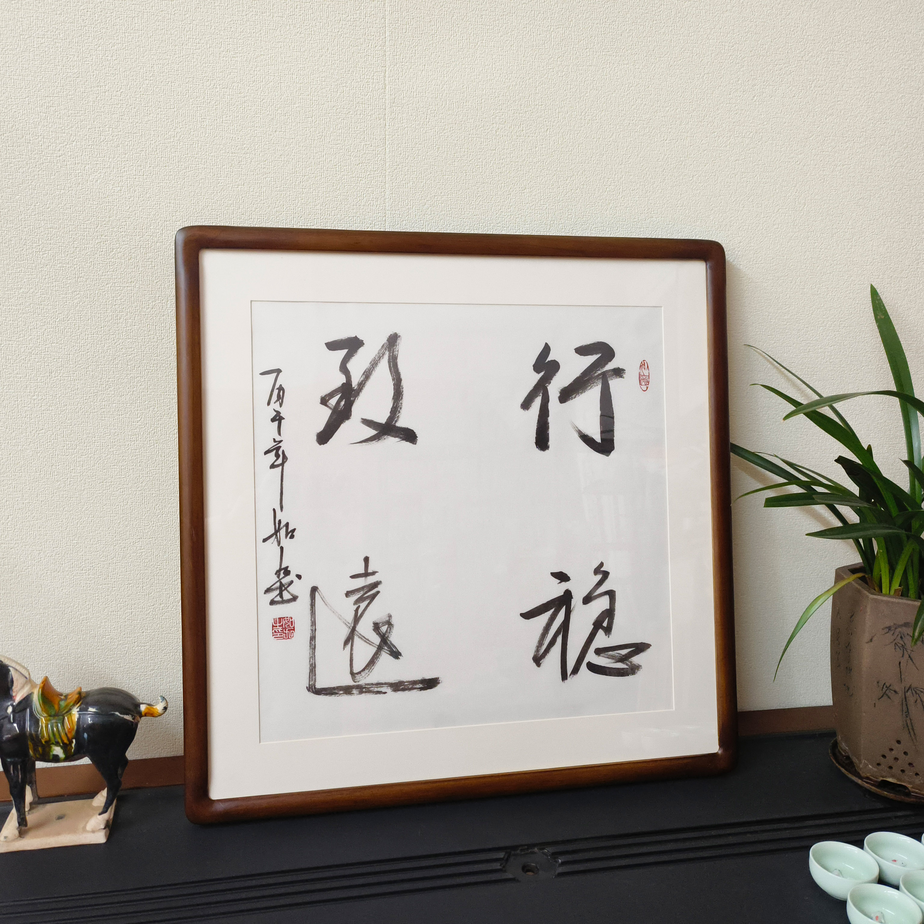 行稳致远书法挂画手写斗方字画真迹带框公司办公室书房毛笔字壁画