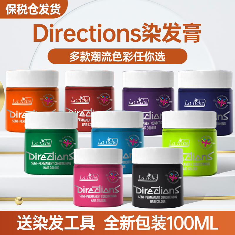 新版英国Directions独角兽蓝雾霾蓝染发膏彩色蓝色染发剂 100ML 美发护发/假发 彩染 原图主图