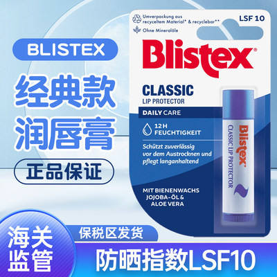 Blistex保湿滋润淡化美国防晒