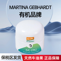 保税德国Martina Gebhardt小瓷瓶牛油果滋润眼霜眼纹小熨斗15ml