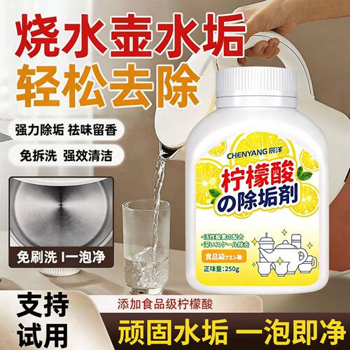 电水壶去茶渍水垢清除剂清洗辰洋
