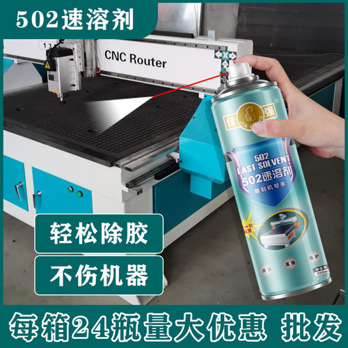 佳强502胶水速溶剂胶水清除剂