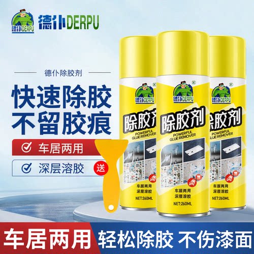 德仆除胶剂家用强力去胶神器