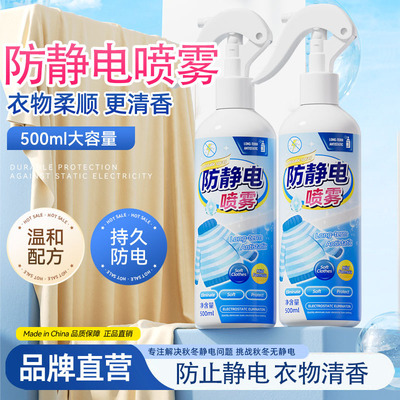 防静电喷雾除皱柔顺持久留香