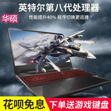 火陨飞行堡垒5代 i7吃鸡游戏学生笔记本电脑 华硕 Asus FX80