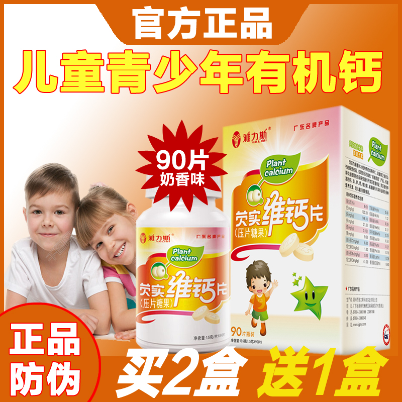 雅力斯芡实维高钙片婴幼儿童补钙青少年牛奶乳酸钙片咀嚼片不长高