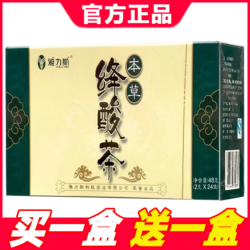 正品雅力斯本草绛酸茶降酸茶双降茶排酸绛酸清酸代用茶花茶专用