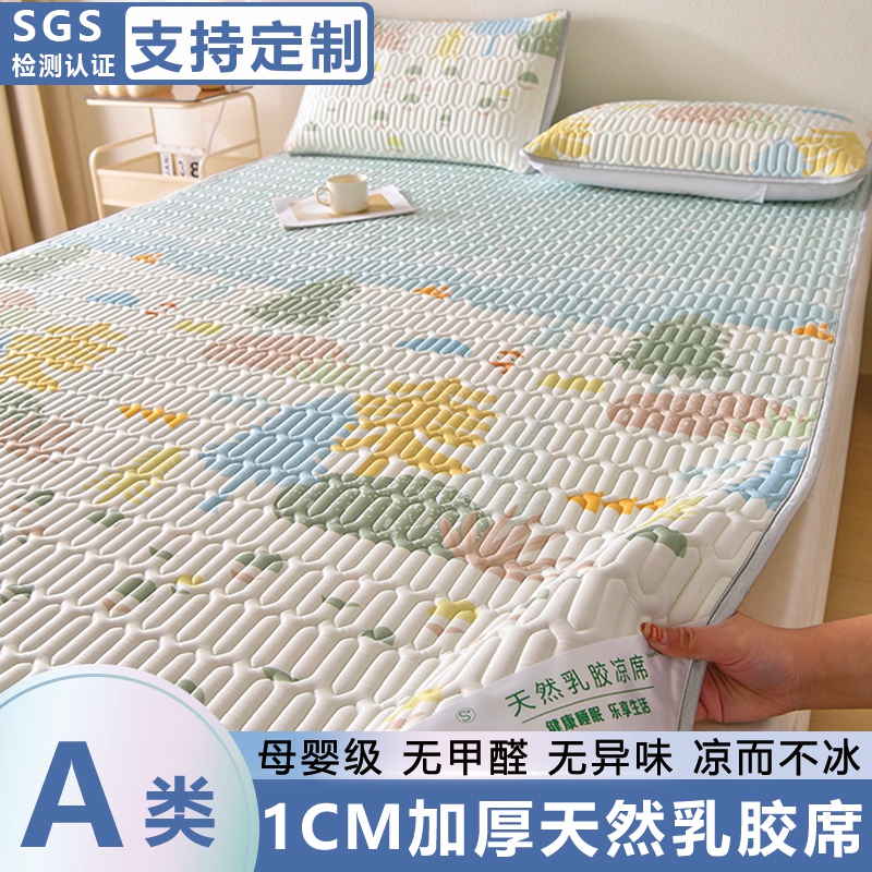 A类母婴级乳胶凉席三件套可水洗冰丝席夏凉垫夏季夏天空调席定制3