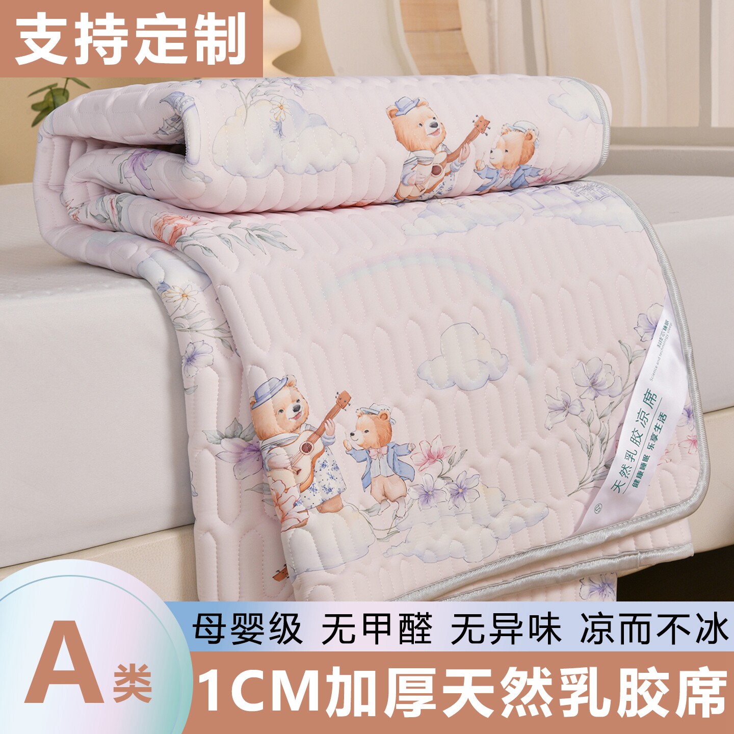 A类乳胶凉席儿童夏季冰丝席空调席学生宿舍单人夏天夏凉垫可定制