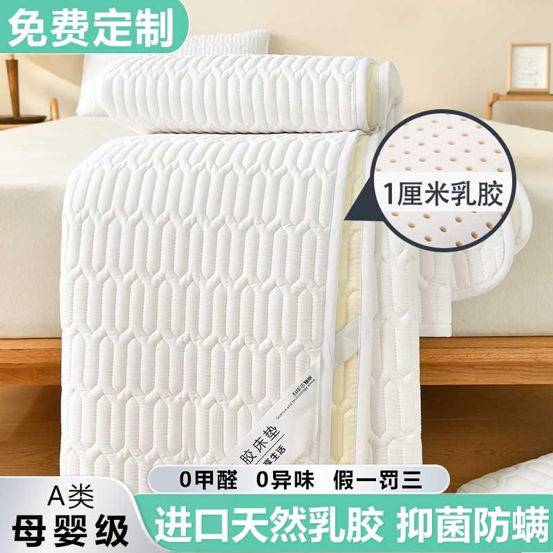 天然乳胶垫床垫保护垫薄款褥子家用卧室席梦思被褥铺底榻榻米定制