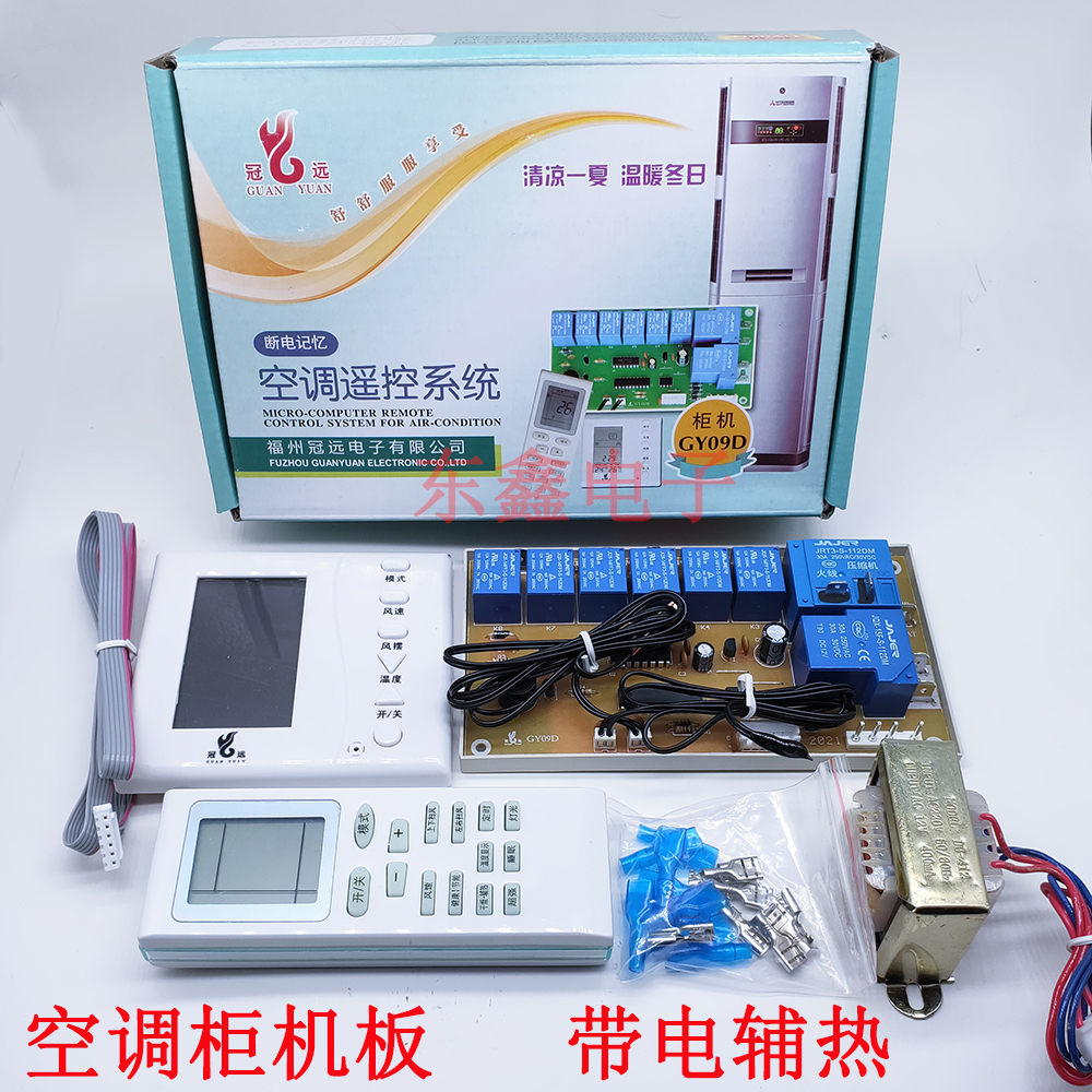 空调柜机通用板带电辅热柜机控制板通用板带化霜功能通用