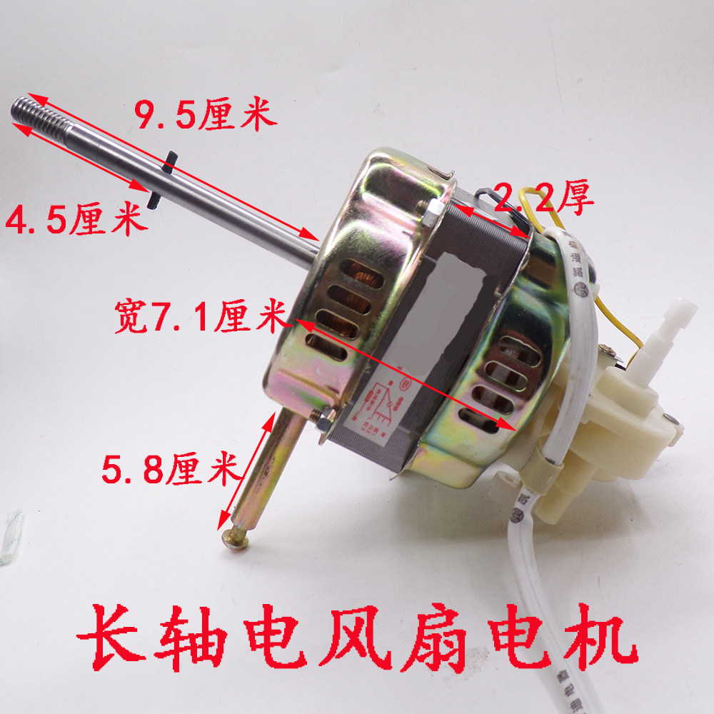 电风扇电机电机落地扇电机电机台扇电机马达机头22厚长轴9.5cm