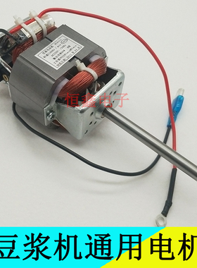 适用于九豆浆机电机HC6331HC6330豆浆机马达电机纯铜粗轴细轴