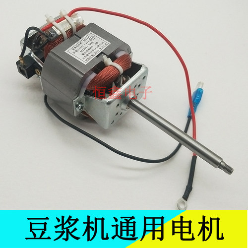 适用于九豆浆机电机HC6331HC6330豆浆机马达电机纯铜粗轴细轴