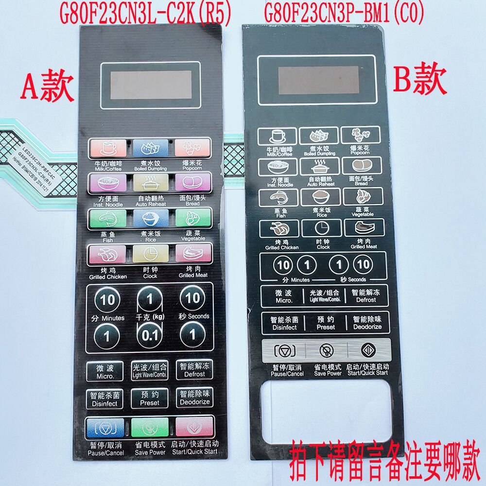 微波炉面板薄膜触摸面板G80F23CN3P-BM1(C0) G80F23CN3L-C2K(R5)