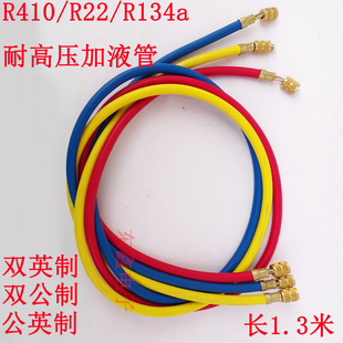 R410 R22 R134耐高压加液管 汽车空调加氟管 制冷剂 氟利昂冷媒管