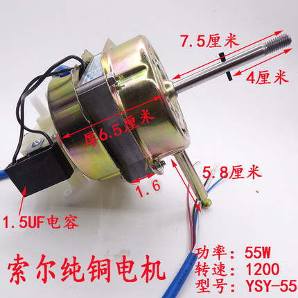 索尔纯铜电风扇电机马达 落地扇摇头扇台扇电机通用55W/60W220V