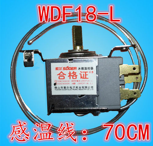 冰箱温控器 开关 WDF18-L WPF24-L 20 22