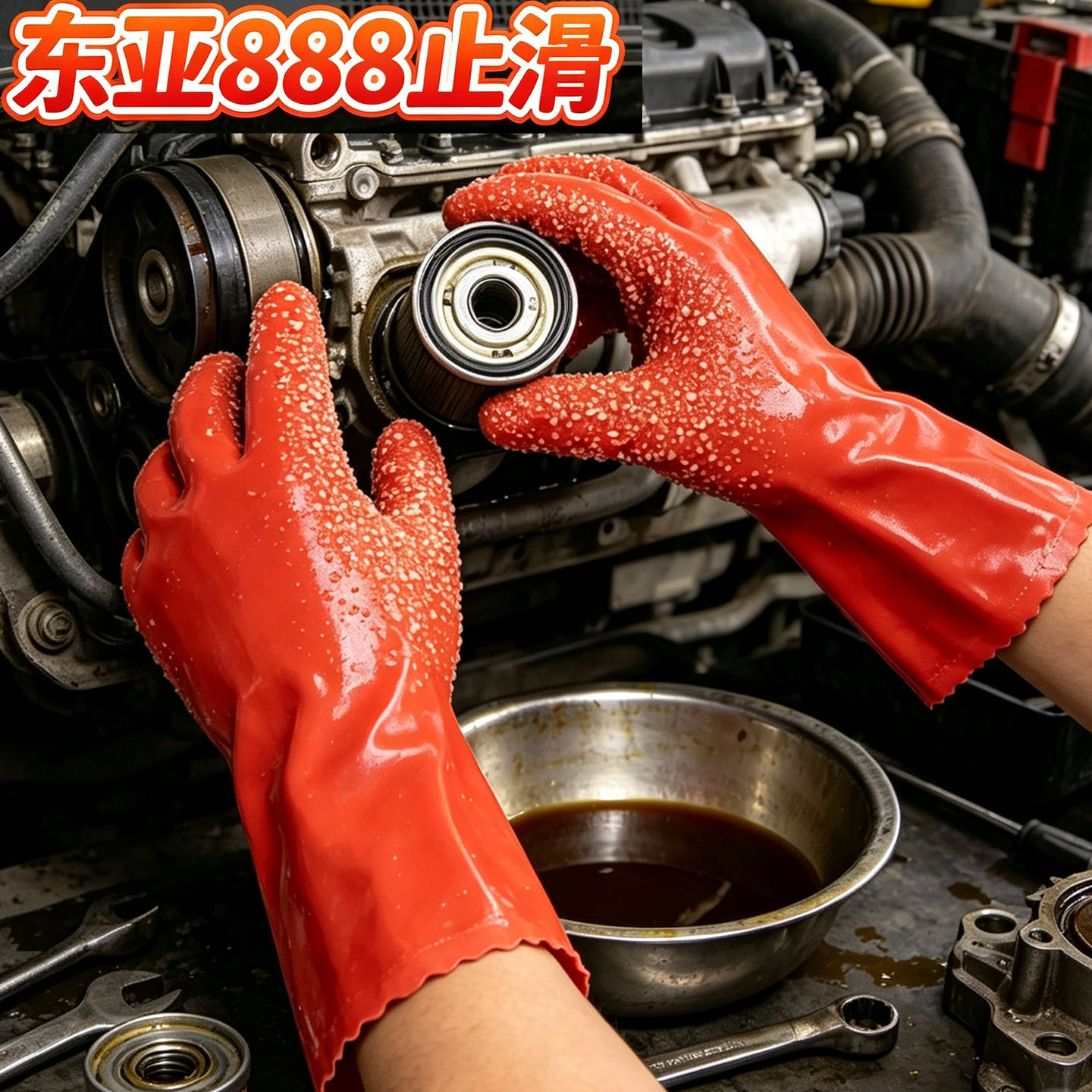 东亚888全浸塑杀鱼橡胶止滑劳保手套加厚全胶皮颗粒防滑工作