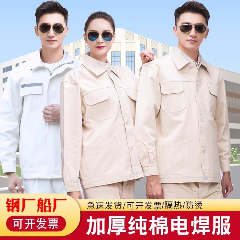 加厚纯棉白色电焊工作服钢厂帆布防烫套装车间耐磨阻燃劳保焊工服