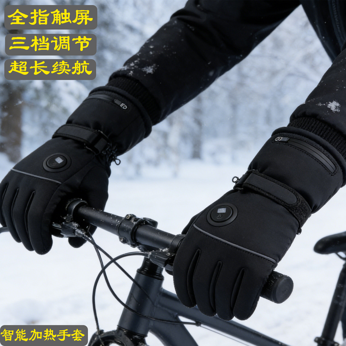 户外骑行加热手套可三挡调温滑雪外卖员可触屏防风保暖电加热手套