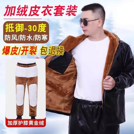 皮衣皮裤套装男加绒加厚防风防水保暖抗寒工装皮棉衣外卖骑手代驾