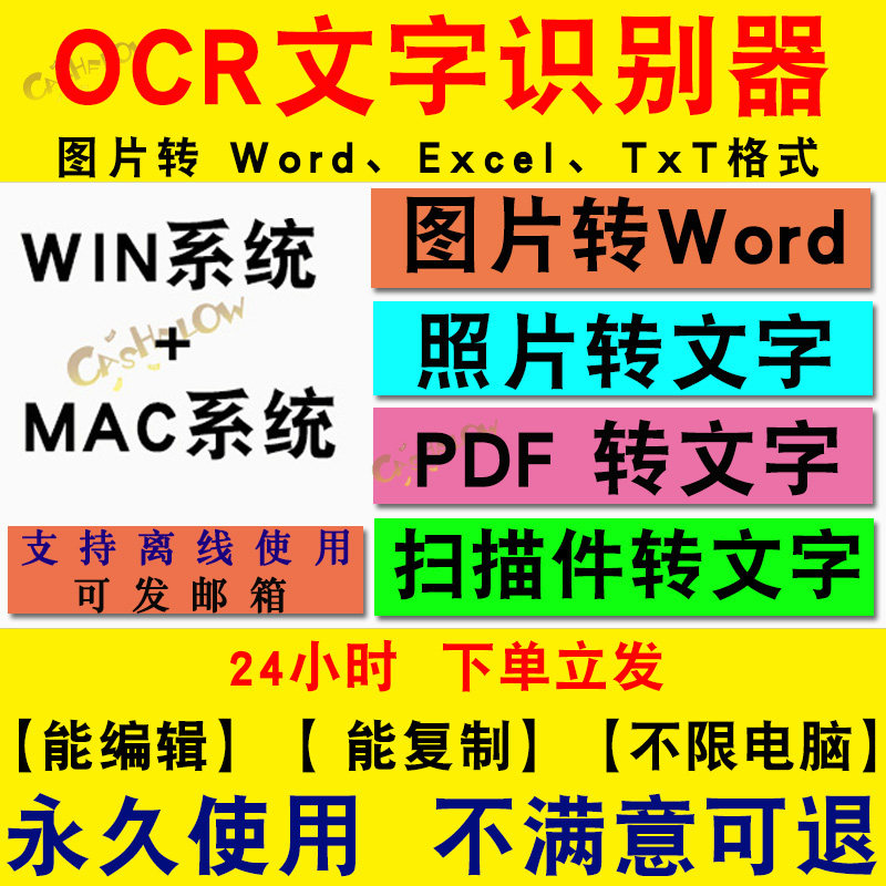 拍照图片扫描PDF转WORD 转换器EXCEL识别ocr专业文字识别软件批量