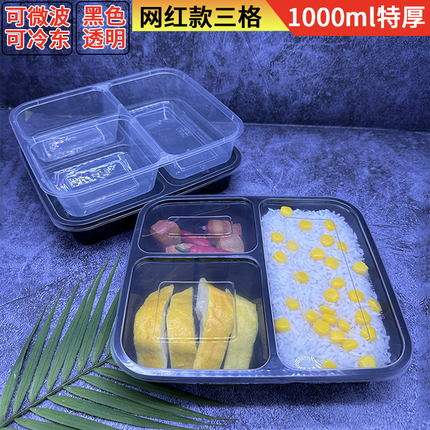 美式1000ml快餐盒三格打包盒特厚商务外卖饭盒一次性饭盒3格150套