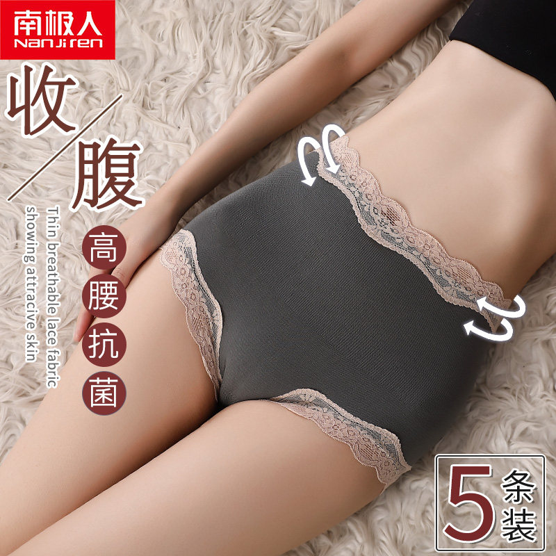南极人女士内裤女高腰收腹提臀抗菌纯棉裆中腰蕾丝无痕性感三角裤