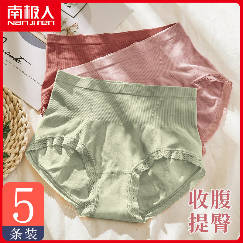 南极人女士内裤女高腰纯棉裆收腹抗菌提臀束腰冰丝中腰蕾丝三角裤
